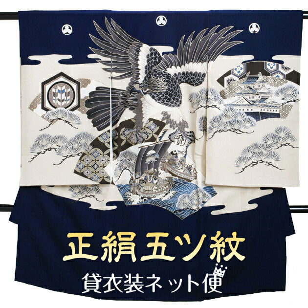【お宮参り 男の子】 【日本製高級正絹】お宮参り レンタル 紺 鷹・宝船 お宮参り 男の子レンタル お宮参り 産着 レンタル 男の子 初着 赤ちゃん 貸衣装 a-54【あす楽対応】【往復送料無料】【レンタル】のサムネイル