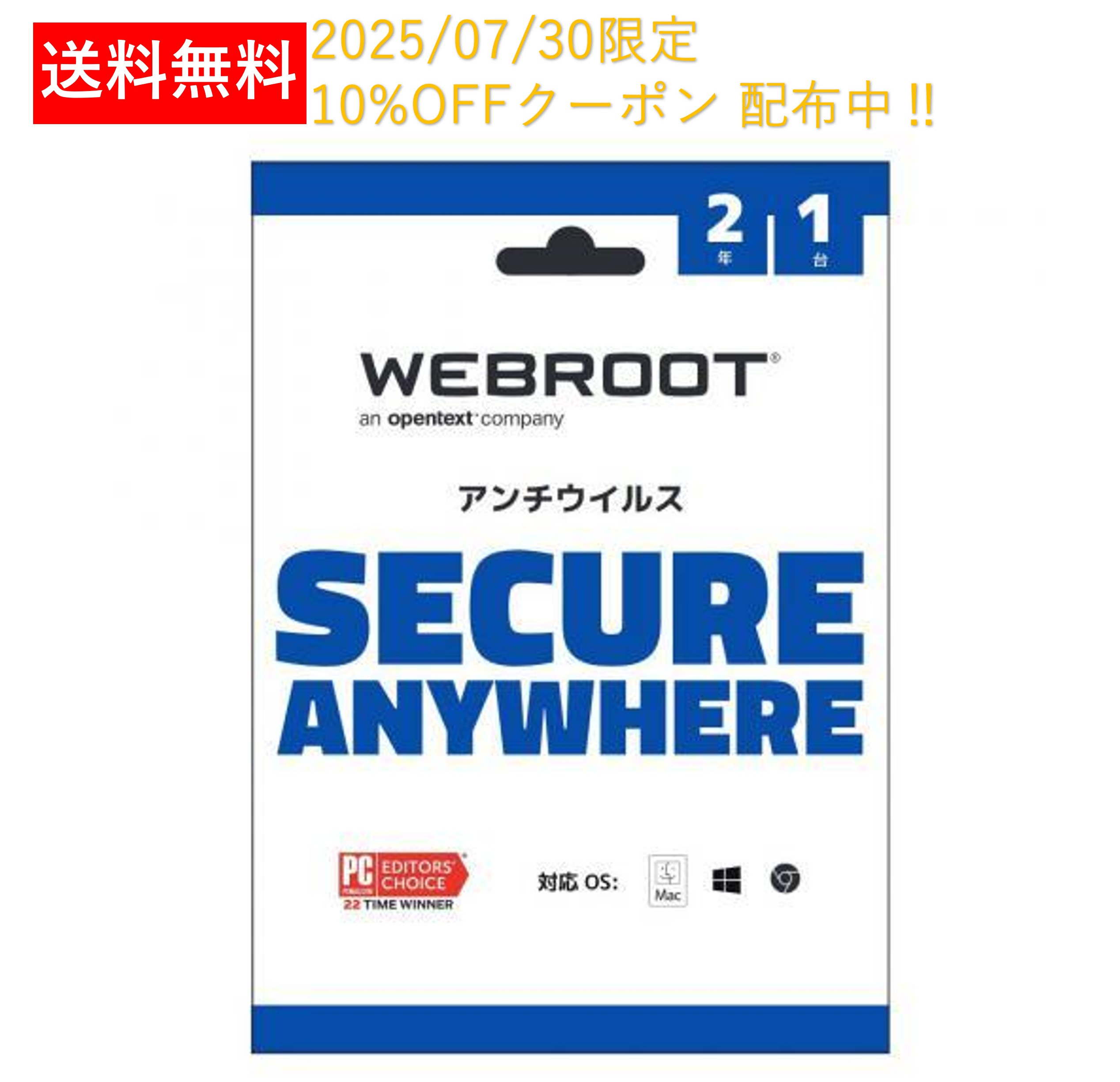 ★07/30限定10%OFFクーポン★【即納】ウェブルート セキュアエニウェアアンチウイルス 2年1台版 メディアレス
