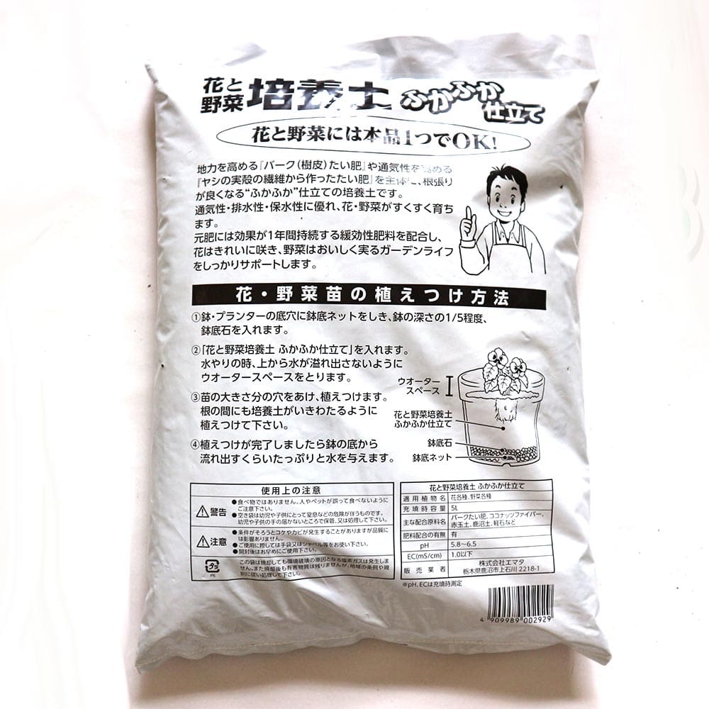 ガーデニング 安心の定価販売 家庭菜園 簡単栽培 鉢植え 庭植え プランター 花と野菜の培養土 ふかふか仕立て 花 野菜 ポット 培土 果樹 種まき 鉢 農園 園芸 農家 育苗 ハーブ 農場 観葉植物 土 肥料 プロ仕様 培養土