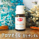【ポイント2倍★マラソン期間】HEMアロマオイル10ml サンダル 香り系 香り 癒し アロマ アロマテラピー フレグランス 香料 オイル 送料無料 即納