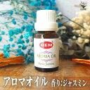 【P2倍★マラソン期間中】HEMアロマオイル10ml ジャスミン【香り系】香り 癒し アロマ アロマテラピー フレグランス 香料 オイル(4)
