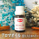 【送料無料】HEMアロマオイル10ml ストロベリー 香り系 香り 癒し アロマ アロマテラピー フレグランス 香料 オイル 送料無料 即納