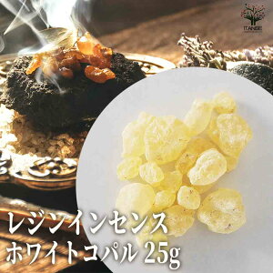 【送料無料】レジンインセンス ・ホワイトコパル バルク【香り系 20g】アロマ お香立て 香り 癒し 座禅 香り ヨガ 自分磨き リラックス 健康 心 瞑想 香炉