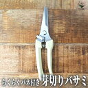 【P2倍★マラソン期間中】らくらくバネ付 芽切りバサミ【園芸用はさみ】園芸グッズ 剪定ばさみ 剪定はさみ 剪定鋏 園芸 園芸用品 ハサミ 花 ガーデニング 雑貨