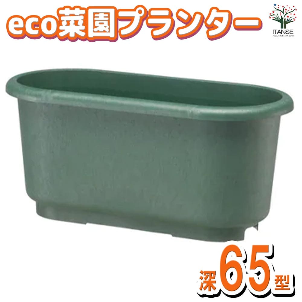 eco菜園プランター鉢色：ダークグ...