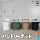 ハンドリーポット ホワイト 10号植木鉢 鉢植え 鉢 取っ手 おしゃれ プラスチック製 水はけ 排水性 野菜 花