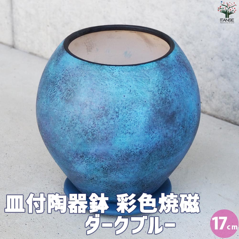 楽天市場】ブルー 青(植木鉢・プランターカバー|植木鉢 楽天市場】ブルー 青(植木鉢・プランターカバー|植木鉢