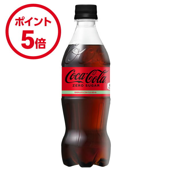 コカ・コーラ コカ・コーラゼロシュガー 500mlPET 24本入×2ケース