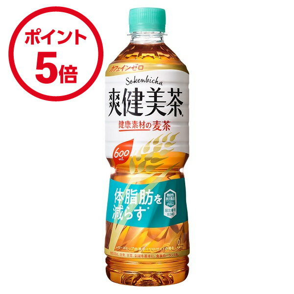 コカ・コーラ 爽健美茶 健康素材の麦茶 600mlPET 24本入×1ケース