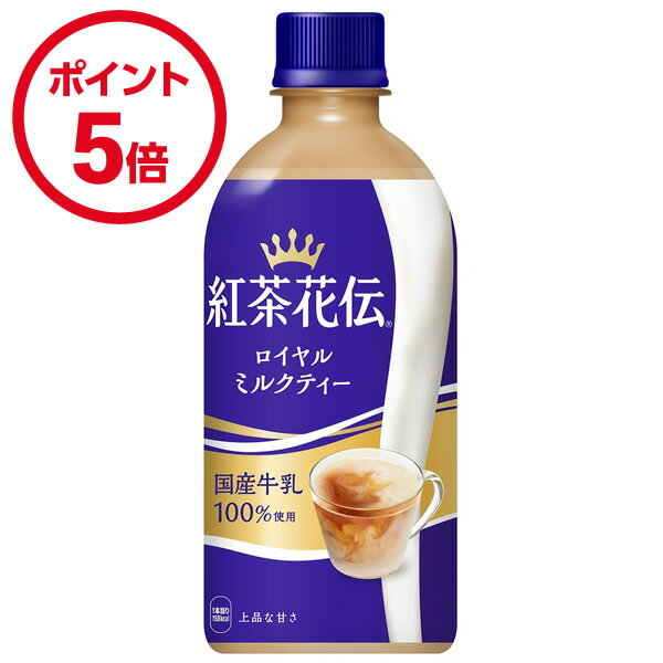 コカ・コーラ 紅茶花伝 ロイヤルミルクティー PET 440ml 24本入×2ケース