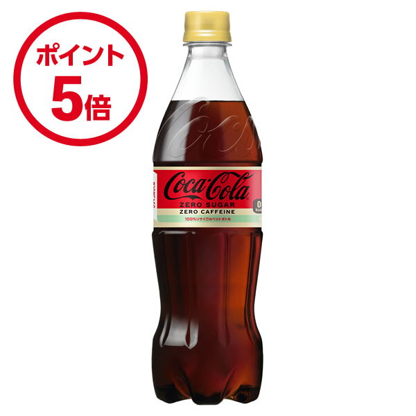 コカ・コーラ コカ・コーラ ゼロ カフェイン PET 700ml 20本入×1ケース