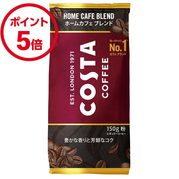 コカ・コーラ コスタコーヒー ホームカフェ ブレンド 粉 150g 6袋×2ケース