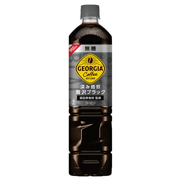 コカ・コーラ ジョージアカフェ ボトルコーヒー 無糖 PET 950ml 12本入×1ケース 1