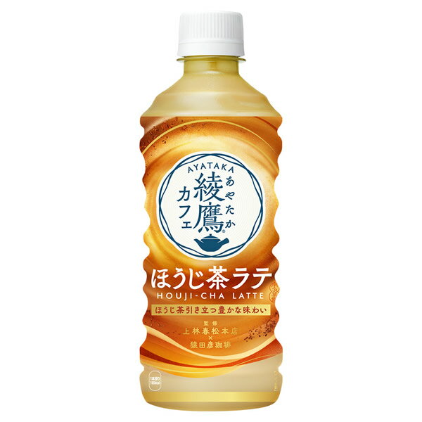 コカ・コーラ 綾鷹カフェ ほうじ茶ラテ 440ml PET 24本入×1ケース