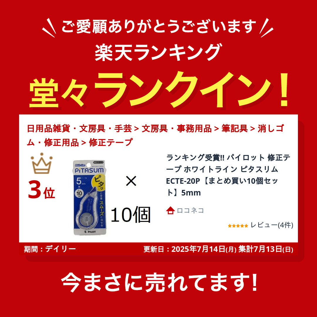 ランキング受賞!! パイロット 修正テープ ホワイトライン ピタスリム ECTE-20P【まとめ買い10個セット】5mm