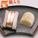 寿(ことぶき)巣ごもり 5個入