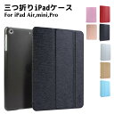 ipad air2ケース iPad mini4/5ケース iPad air2ケース iPad Pro9.7 カバー iPad Pro12.9保護ケース iPad mini5 ケース 背面クリアー スマートカバー アイパッド エア ケース スタンドカバー PUレザーケース 激安ケース タブレットケース