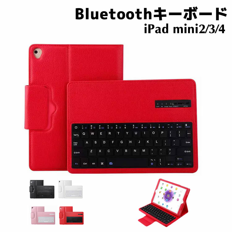 ipad mini2 キーボード ipad mini3 キーボード ipad mini4 キーボード iPad mini キーボード 脱着可能 iPad miniシリーズ用 PUレザー ケース付 ワイヤレスキーボード iPad mini2/iPad mini3/ipad mini4 bluetooth キーボード スタンド 3役マルチ機能