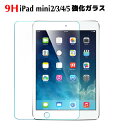 iPad mini液晶ガラスフィルム iPad mini強化ガラスフィルム iPad mini2 iPad mini3 iPad mini4 iPad mini5 液晶ガラスフィルム 保護フィルム 硬度9H ラウンド処理 飛散防止処理 画面保護 ガラスフィルム