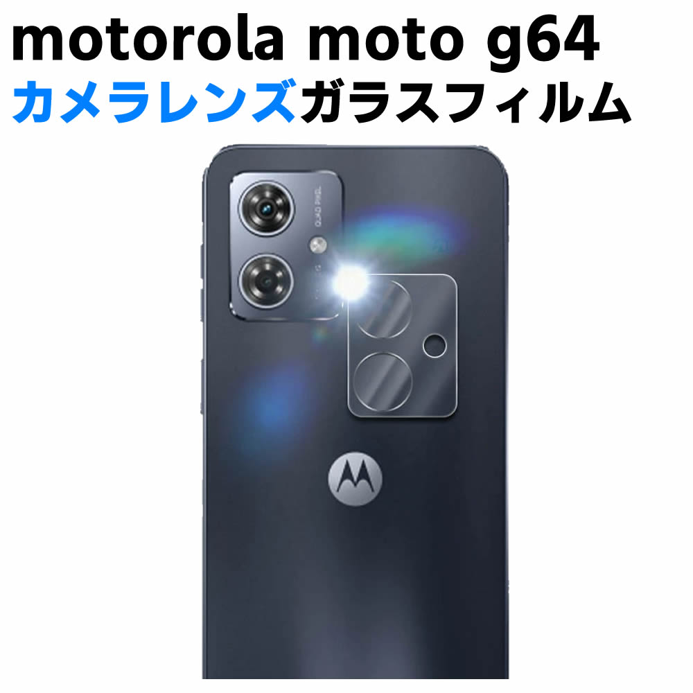 motorola moto g64 カメラレンズ保護ガラスフィルム レンズ全面ガラスフィルム レンズ 保護フィルム カメラ液晶保護カバー 硬度9H 自動吸着 超薄 99％高透過率 耐衝撃 飛散防止