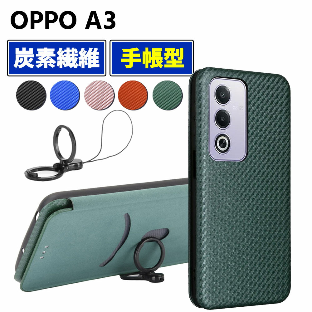Rakuten - OPPO A3 5G 手帳型 薄型 カーボンファイバー スマートフォン用ケース 炭素繊維 カバー TPU 保護バンパー 財布型 マグネット式 カード収納 落下防止 カードホルダー