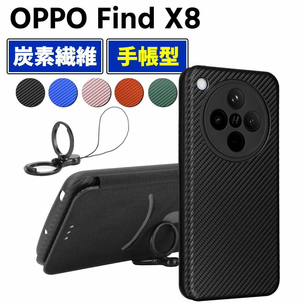 Rakuten - OPPO Find X8 手帳型 薄型 カーボンファイバー スマートフォン用ケース 炭素繊維 カバー TPU 保護バンパー 財布型 マグネット式 カード収納 落下防止 カードホルダー