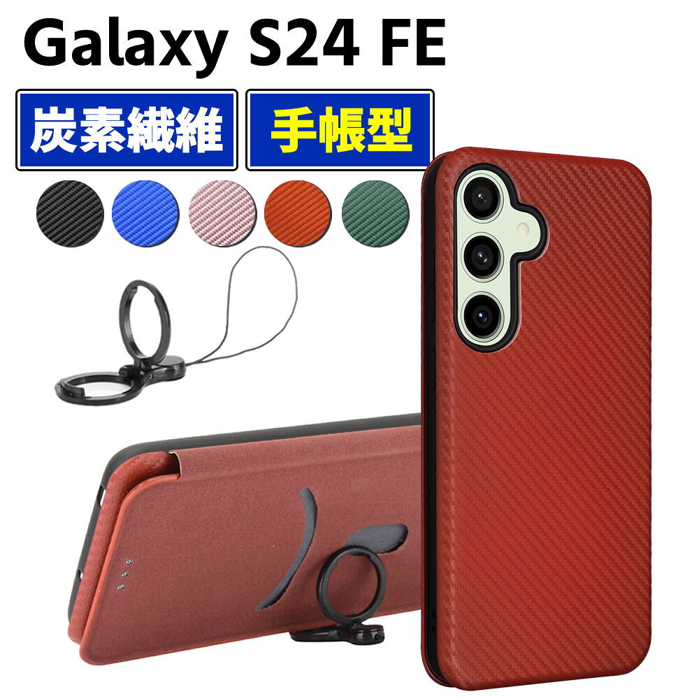 Rakuten - Galaxy S24 FE 用ケース SCG30 SM-S721B 手帳型 薄型 カーボンファイバー スマートフォン用ケース 炭素繊維 カバー TPU 保護バンパー 財布型 マグネット式 カード収納 落下防止 カードホルダー