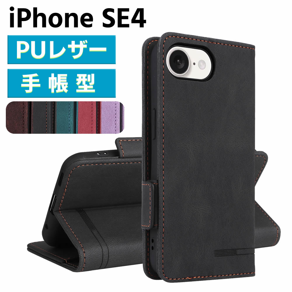 Rakuten - iPhone SE4 ケース スマートフォンケース 手帳型ケース 二つ折りケース カバー マグネット 定期入れ ポケット シンプル スマホケース TPUケース スタンド機能 携帯ケース