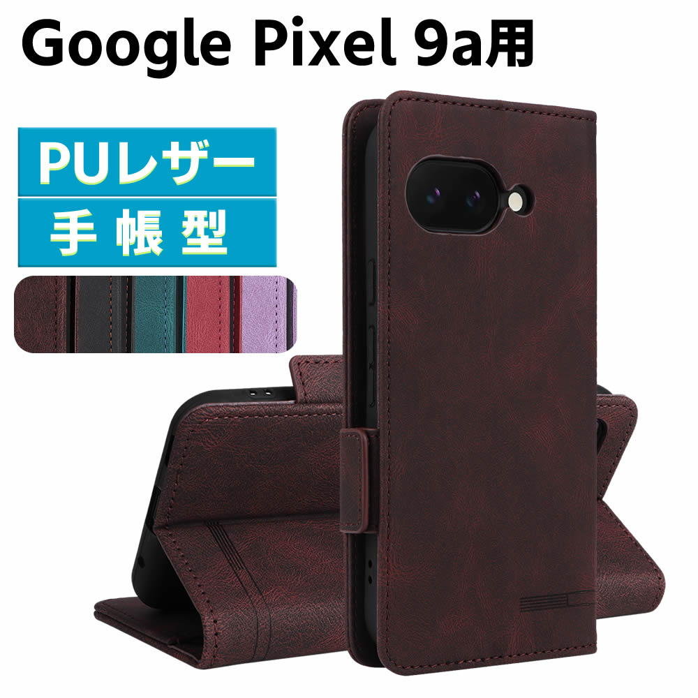 Rakuten - Google Pixel 9a用ケース スマートフォンケース 手帳型ケース 二つ折りケース カバー マグネット 定期入れ ポケット シンプル スマホケース TPUケース スタンド機能 携帯ケース