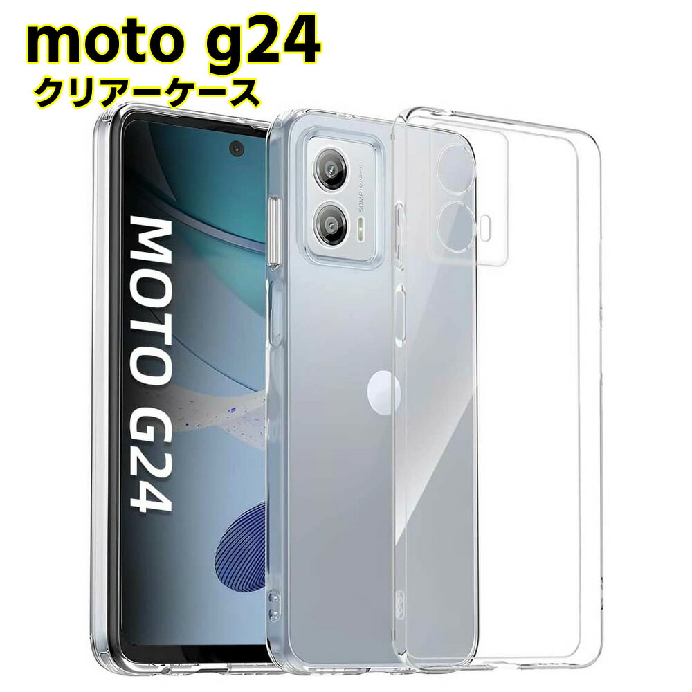 Rakuten - モトローラ モト g24用 motorola moto g24用 ソフトケース クリアーケース ブラック TPU保護ケース カバー スマホケース スマートフォンケース 耐衝撃 透明 超薄型 背面カバー 超軽量 落下防止