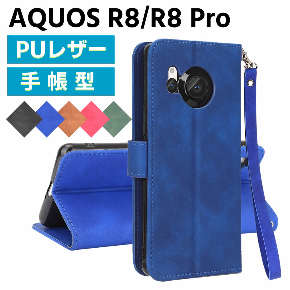 Rakuten - AQUOS R8 SH-52D /R8 Pro SH-51D ケース スマートフォンケース 手帳型ケース ストラップ付 二つ折りケース カバー マグネット 定期入れ ポケット シンプル スマホケース TPUケース スタンド機能 携帯ケース
