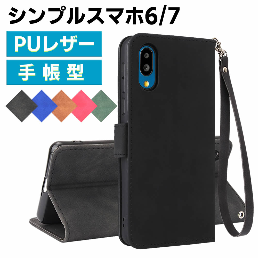 Rakuten - au BASIO active2 SHG12 / active SHG09 / SoftBank シンプルスマホ7 /シンプルスマホ6 ケース スマートフォンケース 手帳型ケース ストラップ付 二つ折りケース カバー マグネット 定期入れ ポケット シンプル スマホケース TPUケース スタンド機能
