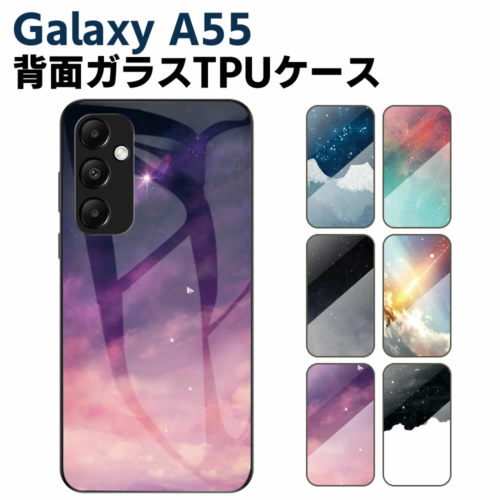 乐天商城 - Galaxy A55 5G SC-53E SCG27 背面ガラスケース ガラスケース 背面ガラス TPUケース 宇宙銀河調 星空柄 耐衝撃 強化ガラス 背面保護 かっこいい おしゃれ きれい 惑星 宇宙銀河 星空 個性派