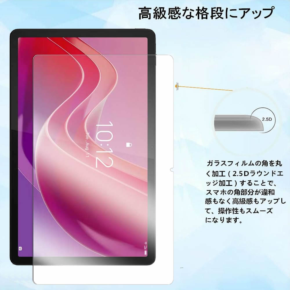 Lenovo Tab M10 3rd Gen 10.1inch ガラスフィルム 液晶保護フィルム タブレットガラスフィルム 耐指紋 撥油性 表面硬度 9H 0.3mm 2.5D ラウンドエッジ加工 液晶ガラスフィルム