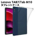 SoftBank Lenovo TAB7/ Lenovo Tab M10 5G 10.61インチ / Lenovo Tab M10a 5G(LET02) クリア TPU ソフト カバー タブレットケース タブレットカバー 保護カバー 軽量 薄型 シェル 耐衝撃 指紋防止 衝撃 吸収 擦り傷防止 クリア ソフト カバー ケース