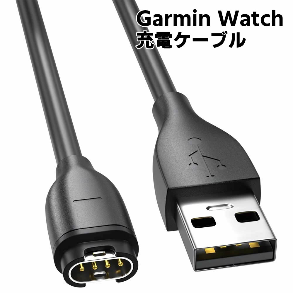 ガーミン用互換 充電ケーブル USB Type-A 充電ケーブル 1m Garmin Watch Fenix 7 7S 7X 6 6S 6X 5 5S Forerunner 245 945 Instinct 2 2S Vivoactive 4 4S 3 Vivosmart 5に対応 四重保護機能 高精度接点×補強コネクターで接触不良防止 【検索用キーワード】 ウォッチケーブル スマートウォッチ 充電ケーブル 磁気 吸着式 充電器 USB充電器 対応 チャージング ケーブルガーミン用互換 充電ケーブル USB Type-A 充電ケーブル 1m Garmin Watch Fenix 7 7S 7X 6 6S 6X 5 5S Forerunner 245 945 Instinct 2 2S Vivoactive 4 4S 3 Vivosmart 5に対応 四重保護機能 高精度接点×補強コネクターで接触不良防止 商品詳細 スマート安全充電｜4段階保護システム搭載 ● 過充電・過熱・短絡・過電流を自動検知するインテリジェントICチップ内蔵。デバイスに最適な電圧を自動調整し、効率的かつ安全な急速充電を実現。 実用的デザイン｜多シーンで活躍 ● 1mの伸縮フリー長さ。ジム・アウトドア・オフィスでも絡まりにくい特殊TPE設計。24Kメッキ端子で接触不良を防止。 ■対応機種 Garmin Fenix 8/Fenix 7/7S/7X/Fenix6/6S/6S/6X/Fenix 5/5S/5X/Venu 3/3S Venu 2/2S/2 Plus/Venu/Venu Sq2/Sq2 Music/Venu Sq/Sq Music EPIX 2/Epix Pro Gen 2/EPIX PRO Vivoactive6/Vivoactive5/Vivoactive4/4S/Vivoactive3/3S/Vivoactive3 Music Forerunner (ForeAthlete) 165/ 158/ 965/ 955/ 955 Solar/ 945/ 945 LTE/ 935/ 745/ 265/ 265S/ 255/ 255 Music/ 255S/ 55/ 45/ 45S/ 245/245 Music/ 230/ 235 Lite Approach S10/ S12/ S40/ S42/ S60/ S62/S70/ G12/ CT10 Bundle Instinct3/Instinct E/Instinct2X/Instinct2S/Instinct2/Instinct Esports Edition/Instinct Tactical Edition/Instinct Esports/ Instinct Tide Enduro3/Enduro2/Enduro Vivomove3/3S/Vivomove Style/Vivomove sport/Vivomove Luxe Quatix7pro/Quatix7/Quatix 5/Tactix8/Tactix7/Tactix Charlie/Tactix Delta/D2 Air/D2 Charlie/D2 Delta/D2 Delta PX/D2 Delta S 購入前に時計が互換性があるかどうかを確認してください。 ご注意事項: 本製品は充電対応可能ですが、データ伝送は対応できません。 ウォッチを完全に充電切る前に充電してください。 電圧の安定性的な充電ため、パソコンのUSBインターフェースで充電することをお勧め致します。5V-3A以上のスマホ用アダプターや急速充電アダプターの使用はご遠慮ください。普通のアダプターに接続して充電する場合、最小：5V-0.5A、最大：5V-2Aまでにご確認ください。 ステンレス鋼製などの重みのあるベルトが付けられた場合は、重さより充電作業に接続不良が生じる可能性があることをご了承ください。 ■ご注意事項 ※輸入品につきまして、本体や化粧箱に小さめの傷や汚れが付く場合があります。予めご了承ください。 ※製品改良の為、予告なしにパーツのカラーなど仕様変更がある場合があります。予めご了承ください。 ※製品のサイズは平置き測量の為、多少の誤差がありますのでご了承ください。 ※PC環境や撮影状況などの違いにより実際のお色とは若干異なる場合がございます。 ※商品の使用中に生じたいかなる損害も、当店では責任を負いかねます。利用はお客様ご自身の責任において行ってください。