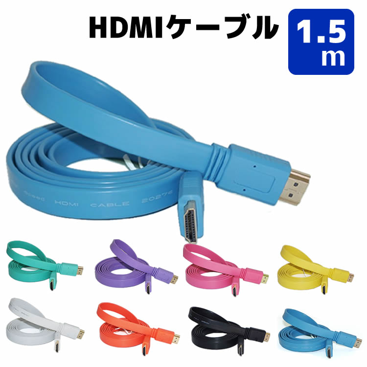 Rakuten - HDMIケーブル 1.5m 高品質3D対応HDMI-HDMI延長ケーブル V1.4 (オス/オス)映像を大画面テレビにHDMI to HDMI 1.5m hdmiケーブル hdmiアダプター