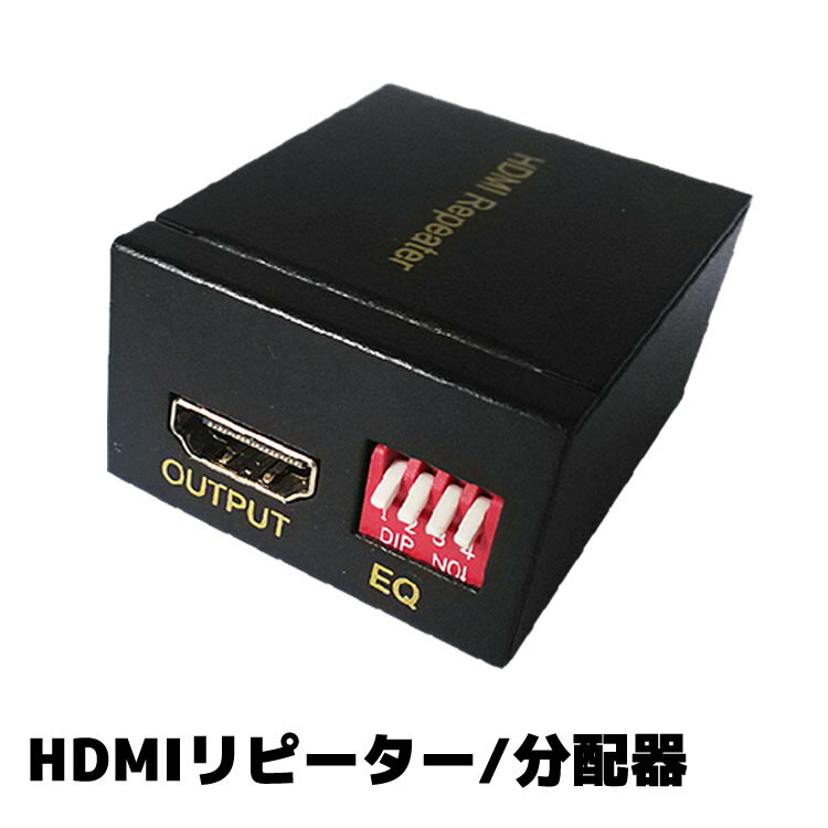 HDMIリピーター HDMI中継器 HDMIタイプA（メス）-HDMIタイプA（メス） 信号増強補正 最長45m接続可能 オーディオリターンチャンネル対応 HDMIアダプター画像