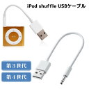 ipod shuffle 第4世代 ケーブル ipod shuffle 第3世代 ケーブル iPod shuffle USBケーブル iPod shuffle 第3世代用 第4世代用 3.5mm4極ミニプラグ iPod shuffleケーブル USBデータ&充電ケーブル iPodケーブル