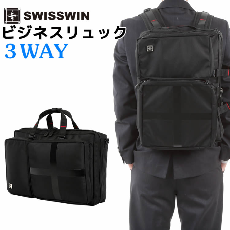 スイスウィン ビジネスリュック メンズ SWISSWIN 3WAY ビジネスバッグ ビジネス リュック A4書類収納可 ビジネスバッグ ビジネスリュック メンズ 自転車通勤におすすめ ブリーフバッグ ビジネスバッグ ビジネスリュック ビジネスリュックサック 大人 父の日ギフト プレゼント SW1875