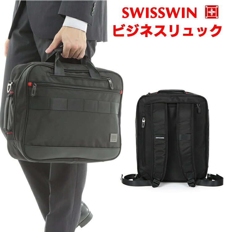 swisswin リュック スイスウィン リュック ビジネスバック リュックサック 大容量 メンズ スーツ ビジネスバッグ 3WAY ビジネスリュック メンズ 軽量 防水リュック かっこいい バックパック 機内持ち込み サイズ 通勤リュック パソコン PCバッグ 3way ビジネスバッグ 薄型