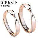 ペアリング 2本セット シルバー925 シンプル 上品 おしゃれ 指輪 恋人セット マリッジリング 結婚指輪 Silver 925 2本セット価格 バレンタイン ホワイトデー 男性/女性