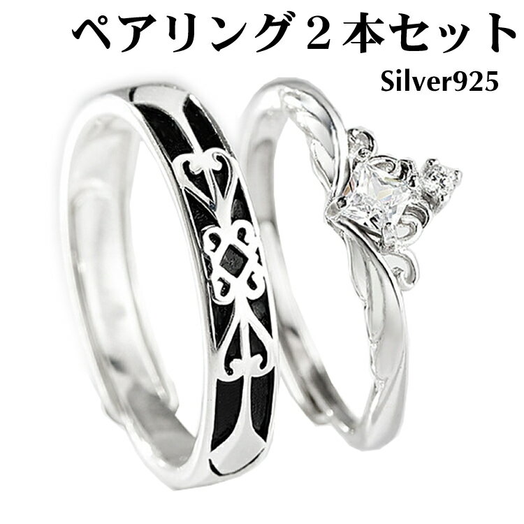 2本セット ペアリング 指輪 シルバー925 シンプル マリッジリング 結婚指輪 カップル 2本セット価格 Silver 925 バレンタイン ホワイトデー 男性 女性 あらし 恋人セット