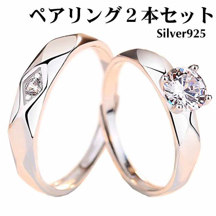 マリッジリング 2本セット ペアリング 指輪 シルバー925 シンプル 結婚指輪 2本セット価格 Silver 925 バレンタイン ホワイトデー 男性 女性 あらし 恋人セット カップル