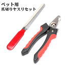 ペット用爪切り ヤスリ セット ストッパー付きクリッパー 小型犬 猫用 中型犬 大型犬 ペット用ツメ切り 爪ケア 安全 ネイルトリマー ペット用品