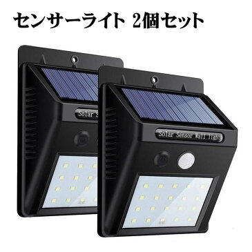 ソーラーセンサーライト 2個セット 防水 ソーラーライト 20LED 屋外照明 自動点灯 太陽光発電 外灯 玄関/駐車場 取付簡単 防犯ライト