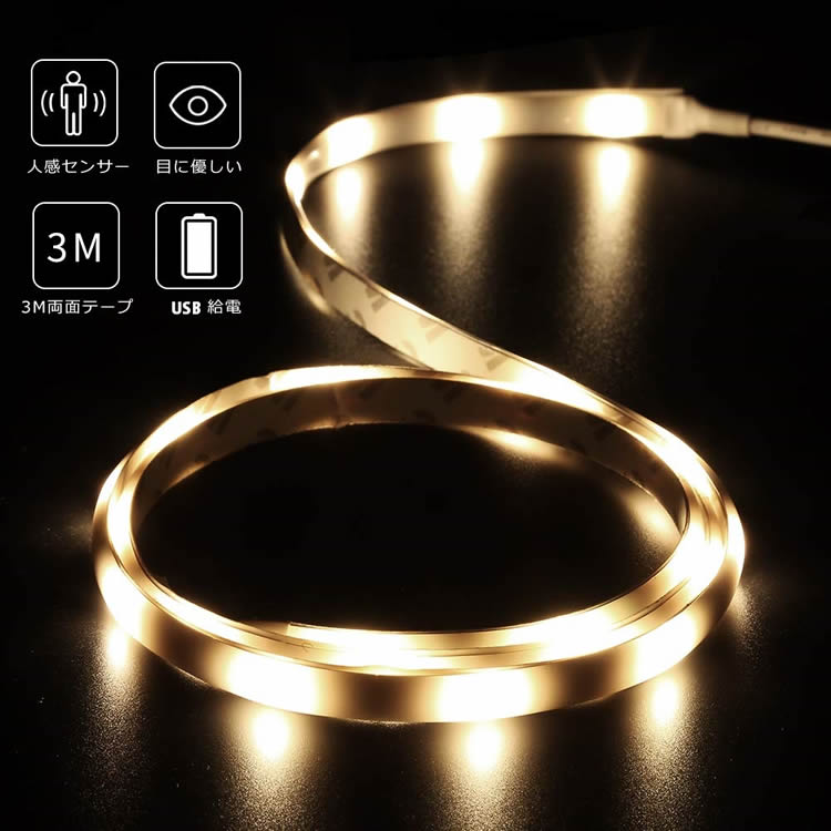 USB人感センサーLED イルミネーションライト 人感センサー LEDテープライト 3m LEDライト USBケーブル0..