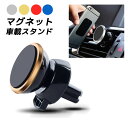 スマートフォン車載ホルダー スマホホルダー 磁石 車載 小型 強力 マグネット スタンド エアコン固定 ホルダー 360度 角度調整 iPhone タブレット スマートフォン エアコン吹き出し口ホルダー