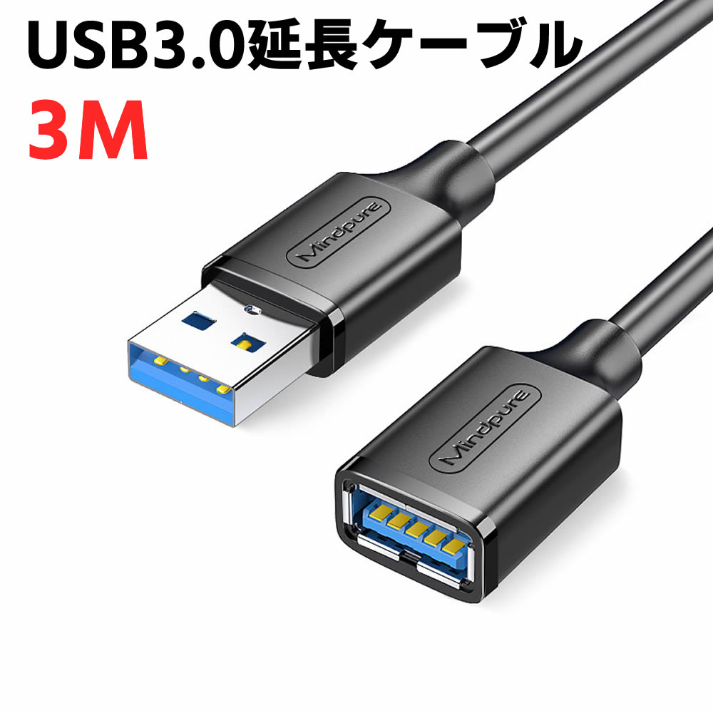 USBĹ֥ -᥹ USB3.0б USB Aͥ-USB Aͥ᥹ 3m usb3.0Ĺ֥ USB...