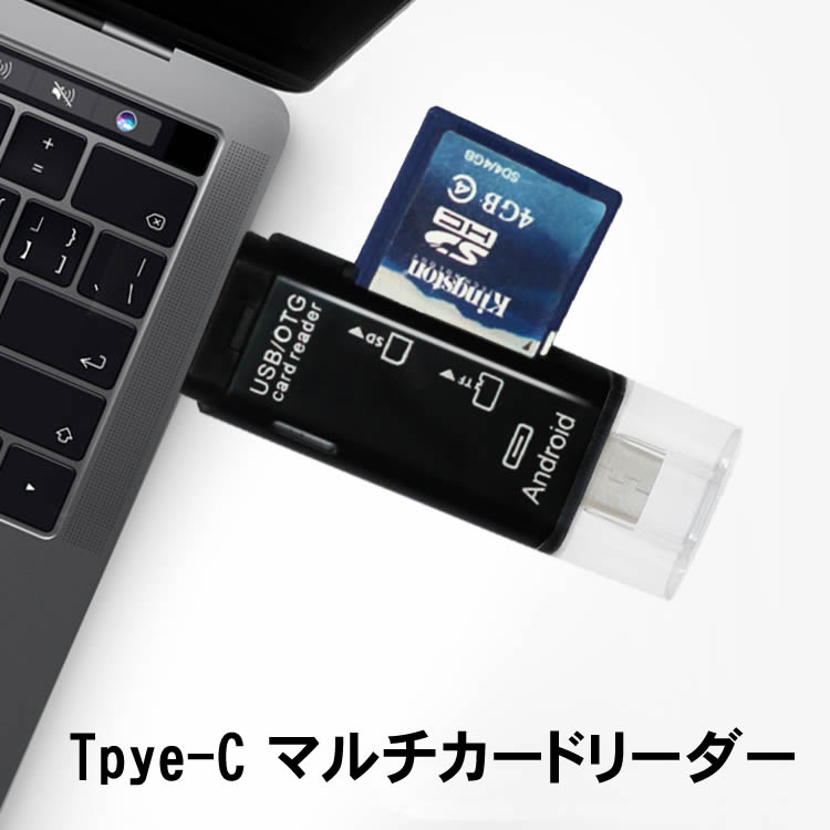 micro sd usb c カードリーダー Type C Type-C カードリーダー TypeC USB microUSB microSD SD マルチカードリーダー SDカード microSDカード スマホ PC カードリーダーライター